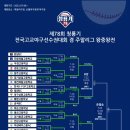 [오피셜]청룡기 8강 대진 확정 이미지