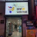 어부바낚시까페 이미지