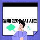 시즌낚시