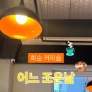 조은날조은커피