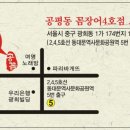 공평동꼼장어 4호점 이미지