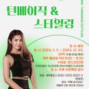 [살사 베이직&amp;스타일링] 살사 베이직&amp;스타일링 모집(화라) 이미지