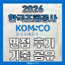 한국행정학원 | 한국조폐공사 채용형 인턴 면접 준비] 한국조폐공사 면접 컨설팅 학원 후기(ft. 면접 기출 자료 무료 배포)