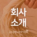 전국 유명식당 납품제품 | 국수·수제비·만두피 전문 제조 | HACCP 인증 | 사방식품