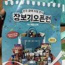 배달의민족 배민 장보기 오픈런 득템 후기 | 5km 혜자런 이색마라톤대회 추천