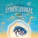 은하수도서관 이미지