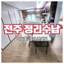 덕진-130 | 전주 정리수납 - 완산구 이사후 정리컨설팅 2