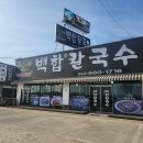 백합집