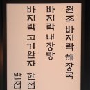 갈치해장국