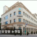 지안요양원 | [인천 남동구 요양원/추천/후기/가격] 지안요양원 논현점 10년 경력 원장 직접 운영하는 요양원