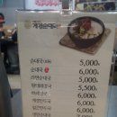 계경 순대국 동묘역점 이미지