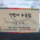 가평리토종닭
