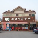 능동순두부 이미지