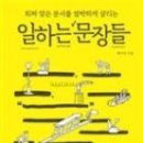 고급문장수업 - (328) 규칙을 지킵시다, 깔끔하게 - ⑤ 은는이가 적재적소/ 저자 백우진 이미지