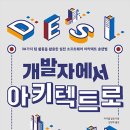 미래아키텍트