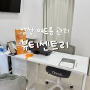 범구로 | 양산 여드름 관리 양산 여드름압출 잘하는 곳 뷰티센트리 솔직후기