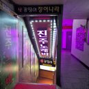 [오류동 맛집] 산꼼장어 장어나라_장어구이, 새우구이