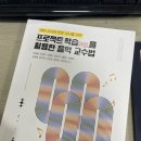 전상진 | [저자 서평] 프로젝트 학습 PBL을 활용한 음악 교수법 리뷰✨