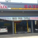 태수정비 이미지