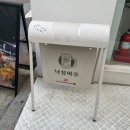 [샤로수길 술집] 하노이 나베가 맛있는 봉천동 술집 ‘낙성아주’ 낙성대 안주 맛집