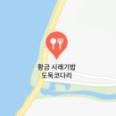 시래기코다리