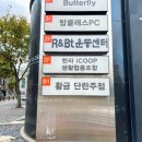 알엔비티운동센터
