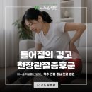 강남대로 505 고도일병원 앞 횡단보도 | 골반 틀어짐 방치하면 천장관절증후군까지 이어질까요? [논현역 신경외과 고도일병원]