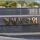 이마트24 협성프라임빌점 | 해운대협성프라임빌 2006년 대비 206,000,000원 상승과 전고점(2021년) 대비 71,000,000원 하락한...
