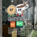 진심을파는가게 이미지