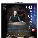 별난소리판 이미지