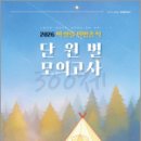 2026 박성렬 민법총칙 단원별 모의고사 300제 팝니다 이미지