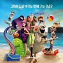 가족극장(몬스터 호텔3) 연합뉴스