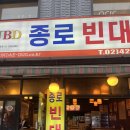 종로빈대떡 - 고양시 일산서구 일현로 48 | 종로빈대떡