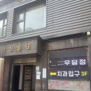 우담정 | 사당 한우 맛집 우담정(내돈내산 후기)