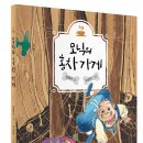 모닉 Daum카페