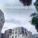 동편로 183번길 69 네이버블로그