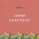 <썸타는 미술관> 김용임 저