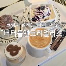 세븐일레븐진주평거중앙점 | 진주 평거동 카페 맛집 크림 듬뿍 디저트 버터풀앤크리멀러스 후기
