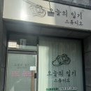 청주셀프사진관오늘의일기청주점 이미지