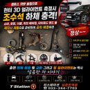 로드헌터 | 셀토스 차량 쏠림 원인은 하체 충격? 헌터 3D 휠 얼라인먼트 측정 후 쇼바·로 암·너클 교체 후기