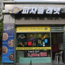피자플래넷정관점 이미지