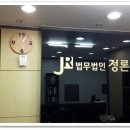 법무법인정론 이미지