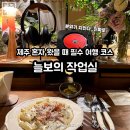 지미봉주차장 | 혼술 추천 | 종달리 지미봉 근처 제주 혼자 여행 필수...작업실 두 번째 방문 후기(제대로 즐기는 법...