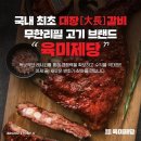 육미제당인천 이미지