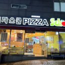 피자스쿨북 - 서대문구 응암로 69 | 피자스쿨북