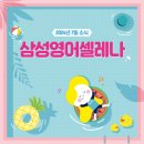 삼성영어항동하버라인교실학원
