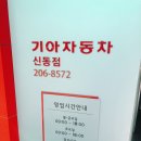 신동점 기아오토큐 이미지