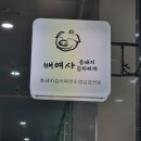 배여사통돼지김치찌개 이미지