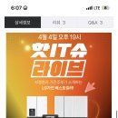 네이버라방) LG 디오스 오브제컬렉션 4도어 얼음정수기냉장고 (2,409,390원/무배) 이미지