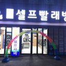 신안세탁 이미지